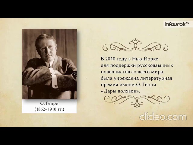 Биография О Генри