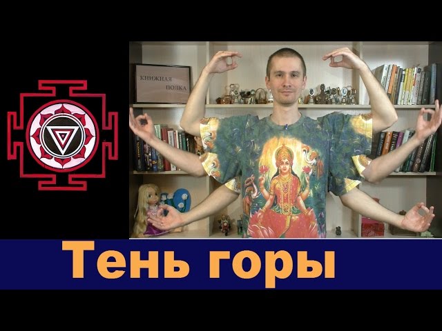 "Тень горы" или "Шантарам 2", Грегори Дэвид Робертс - обзор книги.