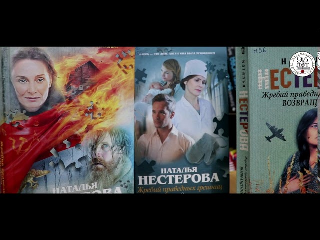 Обзор книг Натальи Нестеровой