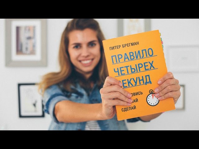 4 SECONDS  // МОИ ПРАВИЛА ЖИЗНИ