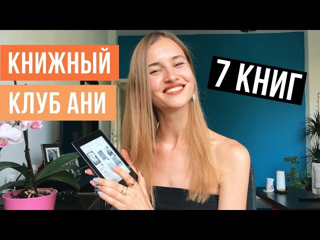 5 КНИГ ЗА НЕДЕЛЮ + 2 🏝📚  Книжный Клуб Ани