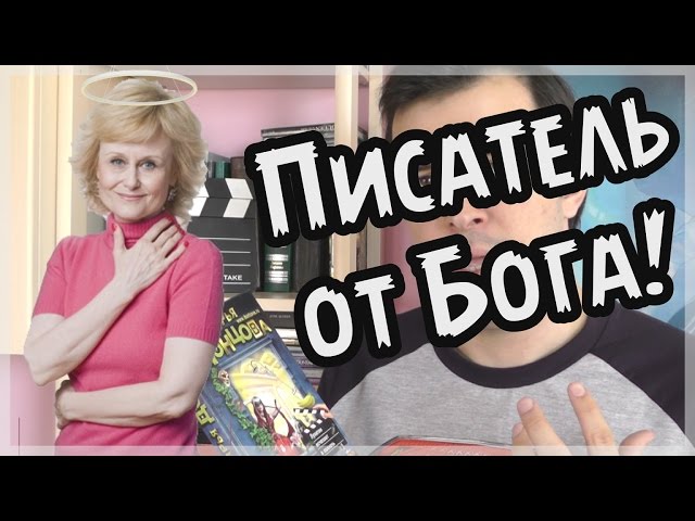 ДАРЬЯ ДОНЦОВА || КНИГИ И ПРЕДУБЕЖДЕНИЯ!