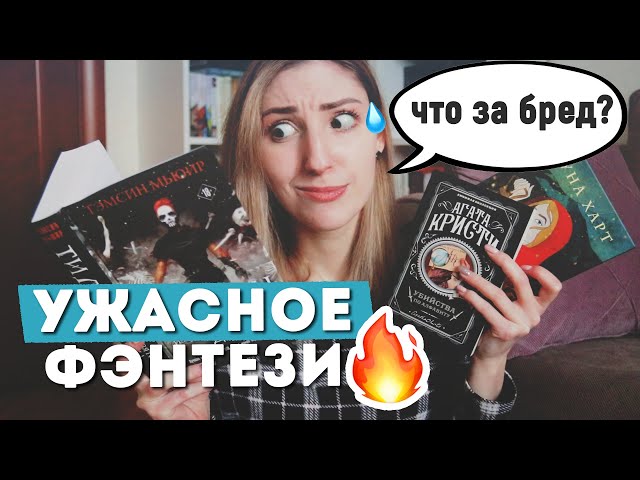 МАРАФОН ЧТЕНИЯ 🔥 | ГИДЕОН ИЗ ДЕВЯТОГО ДОМА, ТРОЛЛИЙ ПИК И УБИЙСТВА ПО АЛФАВИТУ