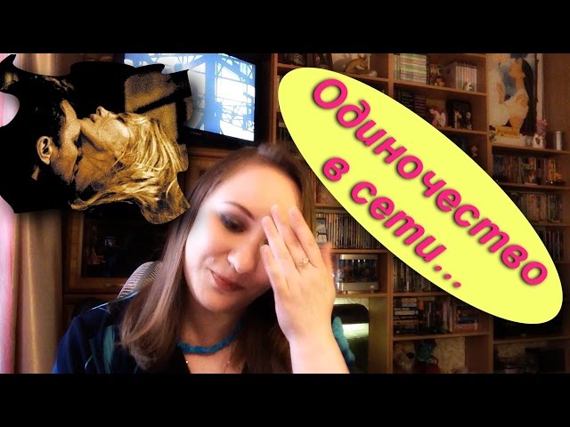 Одиночество в сети. Януш Вишневский. Обзор книги Одиночество в сети.