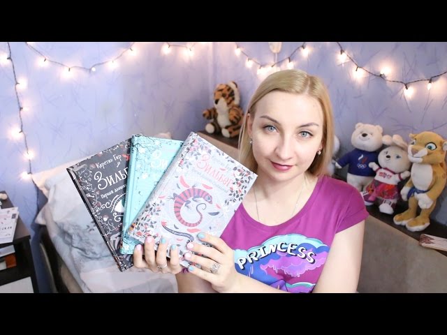 RinaReads || Book Review || Керстин Гир "Зильбер"|| Что почитать?