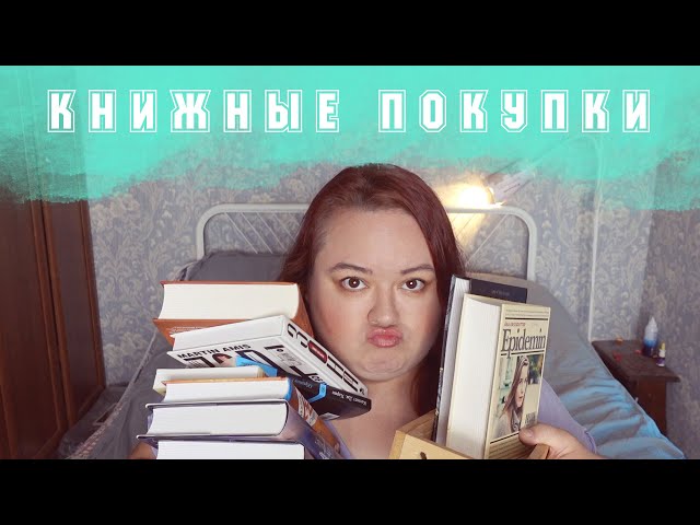 #33 КНИЖНЫЕ ПОКУПКИ ИЮНЯ || БОЙНЯ, РАССЕЧЕНИЕ СТОУНА, ЛЮ ЦЫСИНЬ, МАЙК ОМЕР