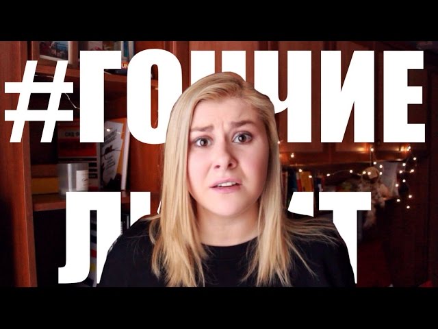 #ГОНЧИЕ ЛИЛИТ