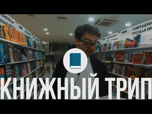 КНИЖНЫЙ ТРИП - Сорокин, Данелия, Керет