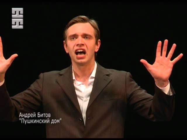Читка. Андрей Битов "Пушкинский дом"