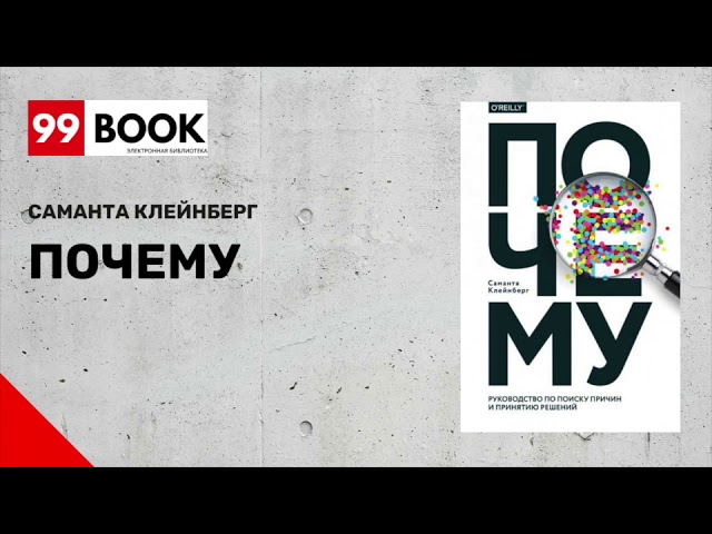 Почему: Саманта Клейнберг — аудиокнига, ознакомительная часть