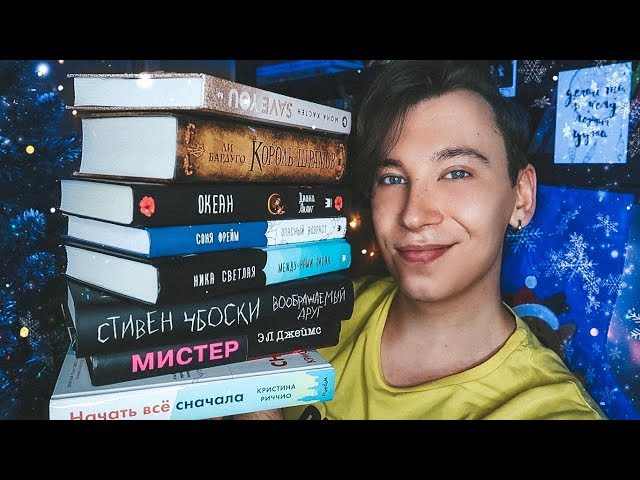 ЭТИ КНИГИ ЛУЧШЕ ПОДАРИТЬ 🎁🎄 (Я скупил все ПЛОХИЕ книги, которые остались)