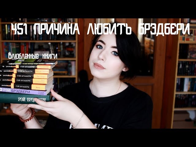 ВЕЛИЧАЙШАЯ КНИЖНАЯ ЛЮБОВЬ