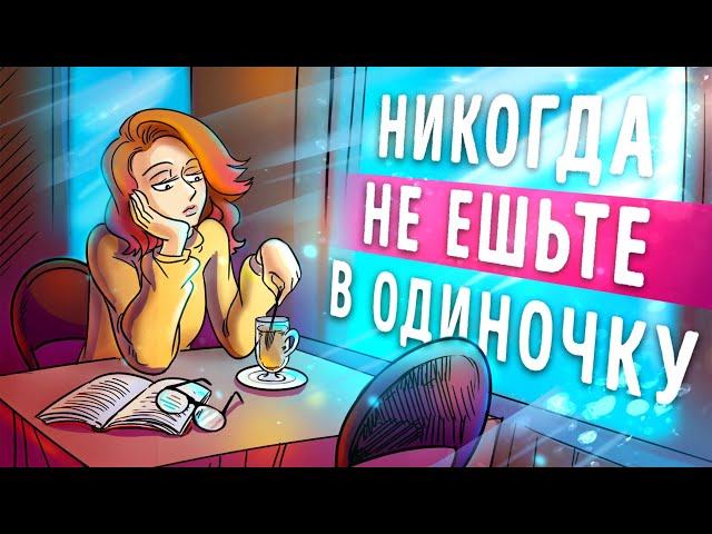 «Никогда не ешьте в одиночку». Кейт Феррацци | Саммари ®