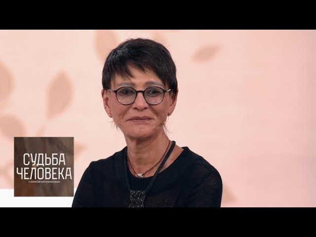 Ирина Хакамада. Судьба человека с Борисом Корчевниковым. Эфир от 01.12.20