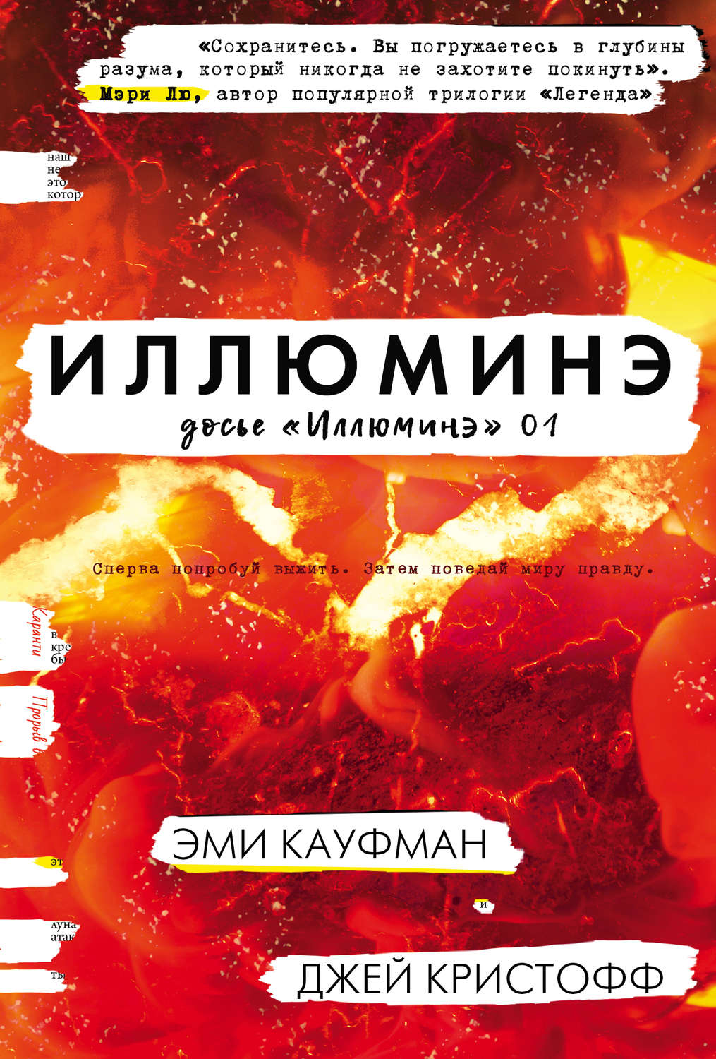 Иллюминэ(Джей Кауфман)